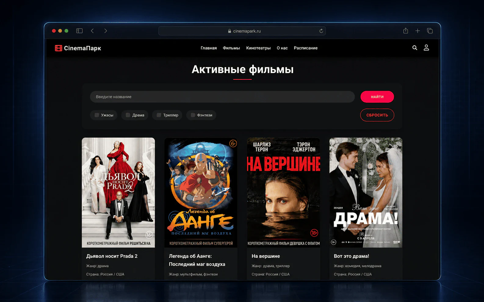 Cinema Парк