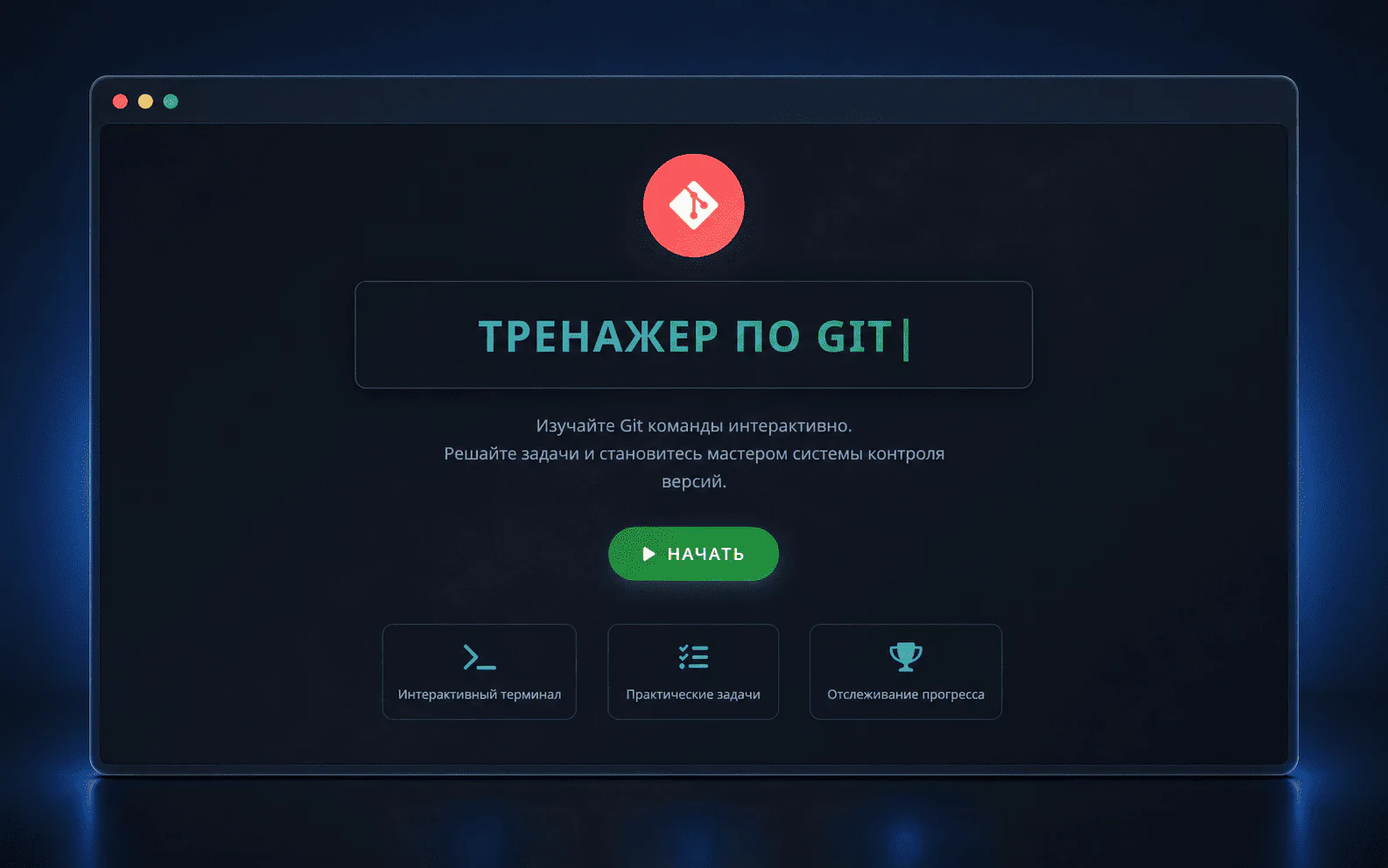 Онлайн тренажер для школы программирования