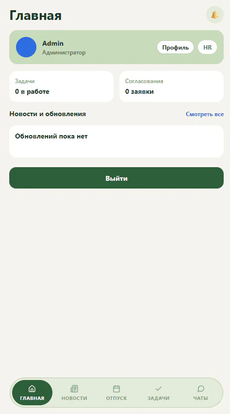 Главный экран внутреннего мобильного приложения
